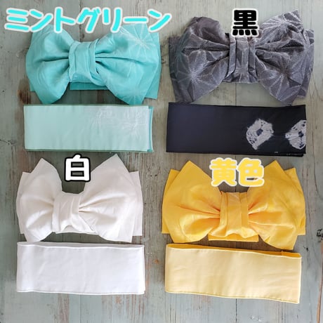 浴衣用 帯 ふくら雀 貝の口 サイズオーダー