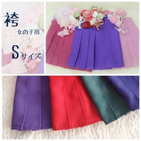 袴 女の子用 Sサイズ