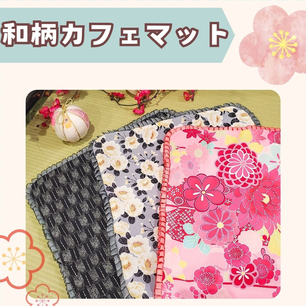 カフェマット　ポプリンS様ご注文商品 fit=scale-down,w=1200