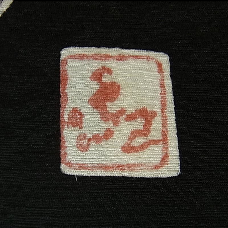 アウトレット】展示品148万 手ざし京紅型染 宮崎紅型 振袖 作家