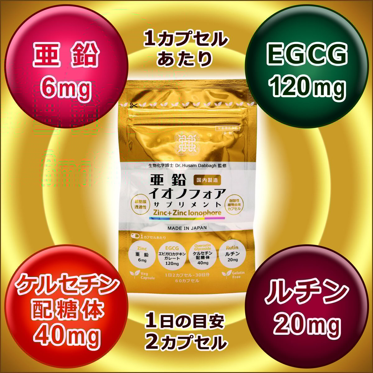 新価格【2ヵ月毎の定期便】☆直販最安値☆『亜鉛イオノフォア