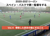 惨敗した試合の後にすること