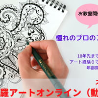 スピリチュアル曼荼羅アート描き方講座