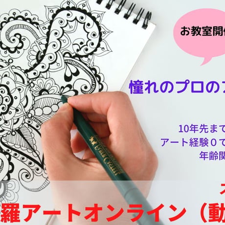 スピリチュアル曼荼羅アート描き方講座