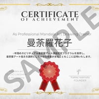 スピリチュアル曼荼羅アート描き方講師　認定プログラム