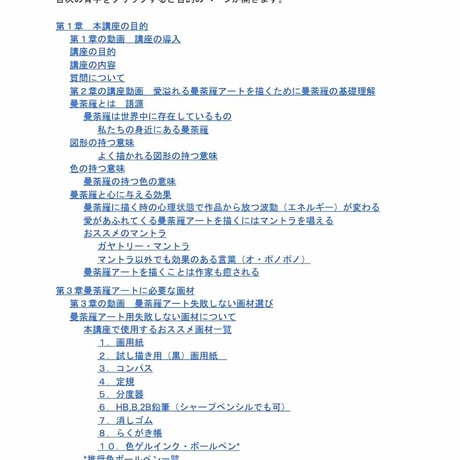 スピリチュアル曼荼羅アート描き方講座