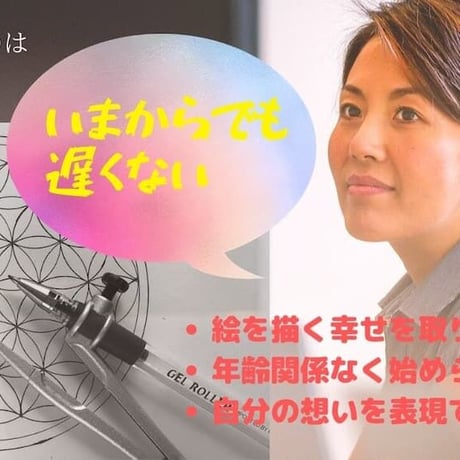 スピリチュアル曼荼羅アート描き方講座