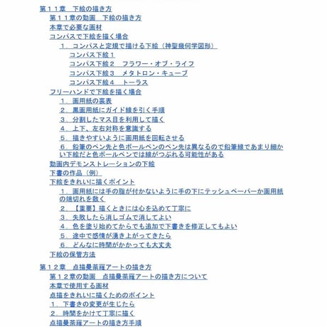スピリチュアル曼荼羅アート描き方講座