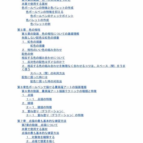 スピリチュアル曼荼羅アート描き方講座