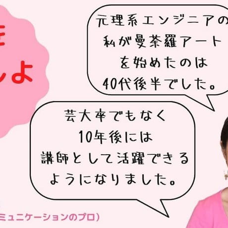 スピリチュアル曼荼羅アート描き方講座