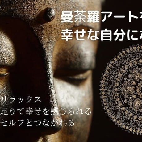 スピリチュアル曼荼羅アート描き方講座