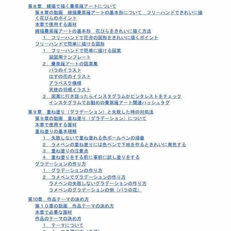 スピリチュアル曼荼羅アート描き方講座