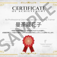 点描曼荼羅アート描き方講師　認定プログラム