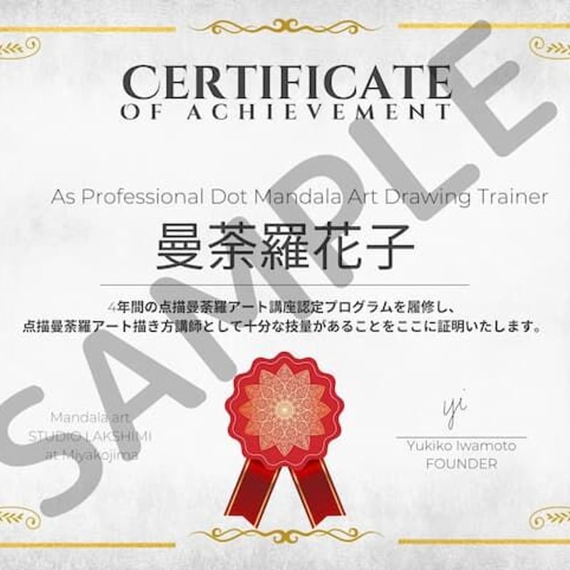 点描曼荼羅アート描き方講師 認定プログラム | STUDIO LAKSHMI's STORE