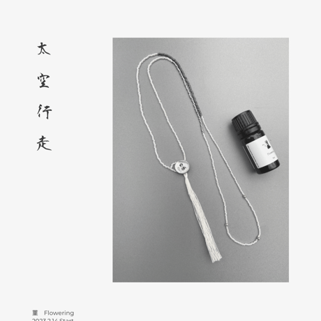 太空行走｜菫