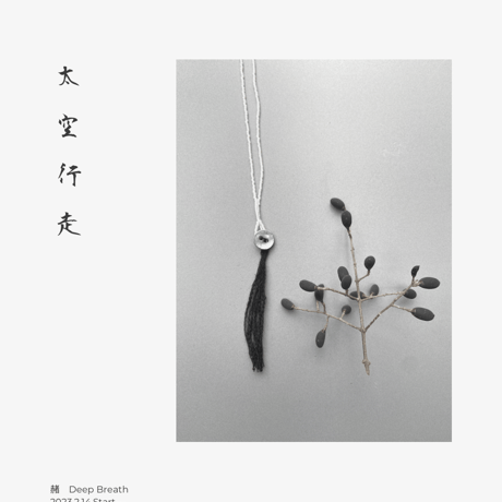太空行走｜赭