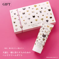 犬猫と一緒に暮らす人のためのハンドクリーム【ギフトボックス入り・ポスト便】