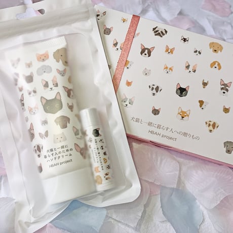 犬猫と一緒に暮らす人のためのハンドクリーム＆リップクリームセット【ギフトボックス入り・ポスト便】