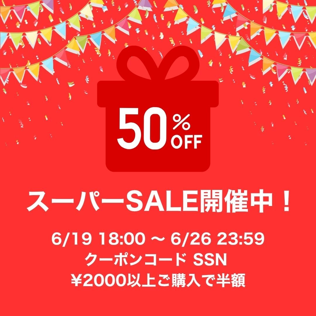 スーパーSALEクーポン