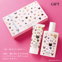 犬猫と一緒に暮らす人のためのハンドクリーム・ボディミルクセット【ギフトボックス入り・ポスト便】