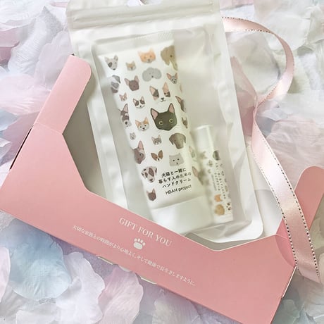 犬猫と一緒に暮らす人のためのハンドクリーム＆リップクリームセット【ギフトボックス入り・ポスト便】