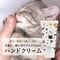 犬猫と一緒に暮らす人のためのハンドクリーム