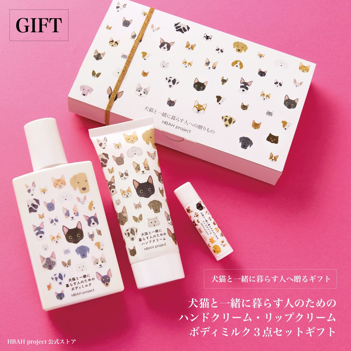 犬猫と一緒に暮らす人のためのハンドクリーム・リップクリーム