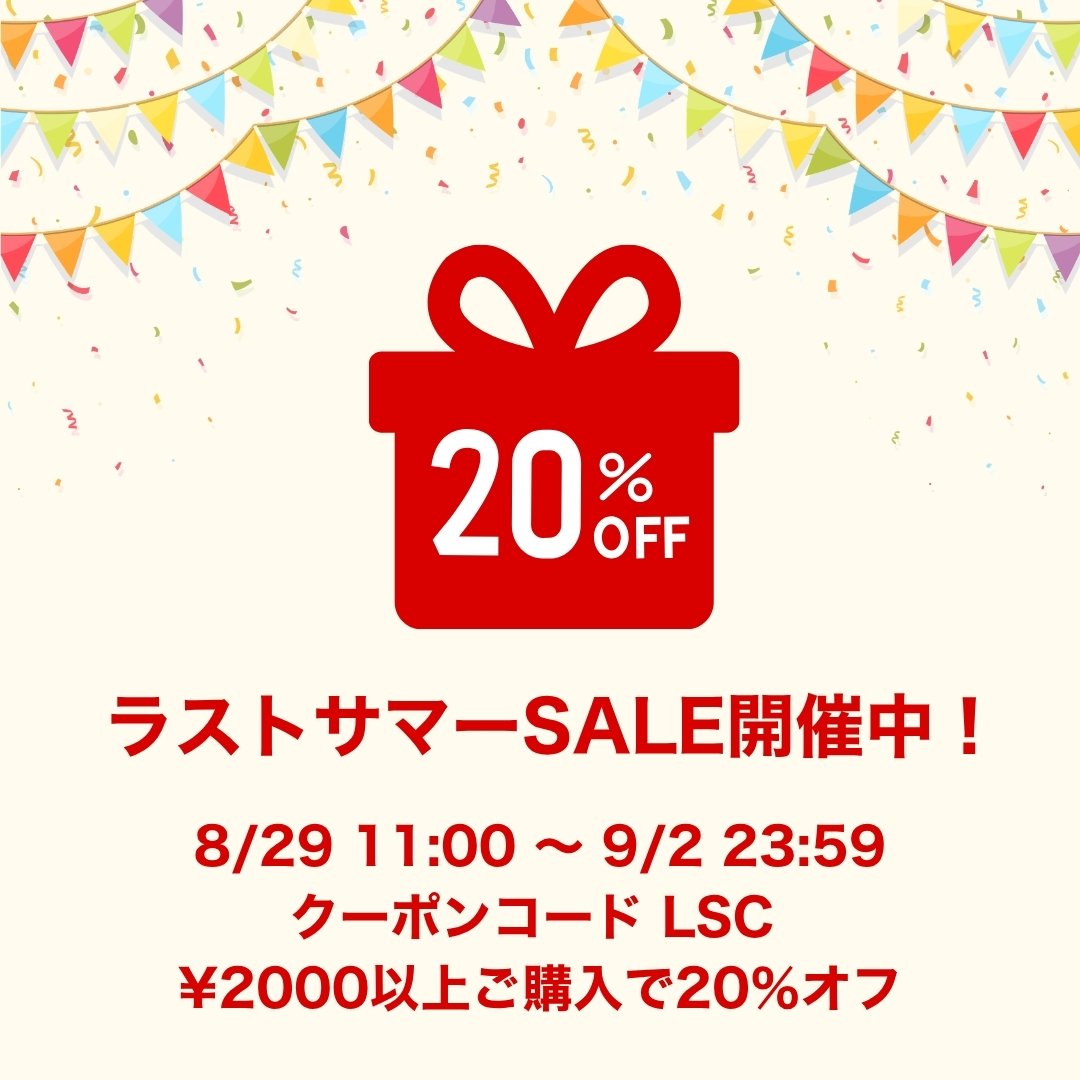 サマーSALEクーポン