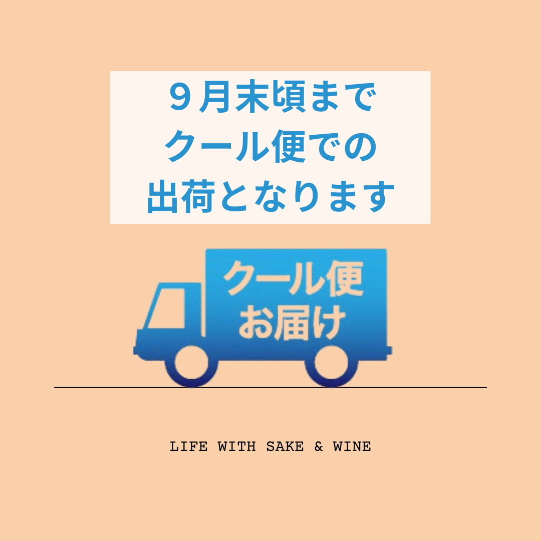 クール便出荷のご案内