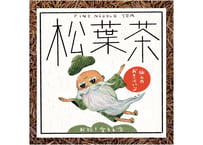 仙人のおきにいり「松葉茶」 Pine Needle Tea