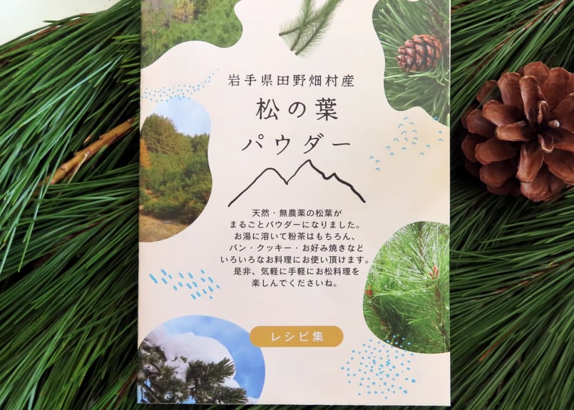 ☆松の葉パウダー 120g/ (天然・無農薬)岩手県田野畑村産 松葉友の会