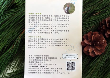 ★松の葉パウダー 120g/ (天然・無農薬)岩手県田野畑村産 松葉友の会＠岩泉