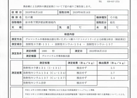 【🉐お得用】松葉2kg(無選別) ｜天然・無農薬 南部赤松（岩手県田野畑村）産地直送