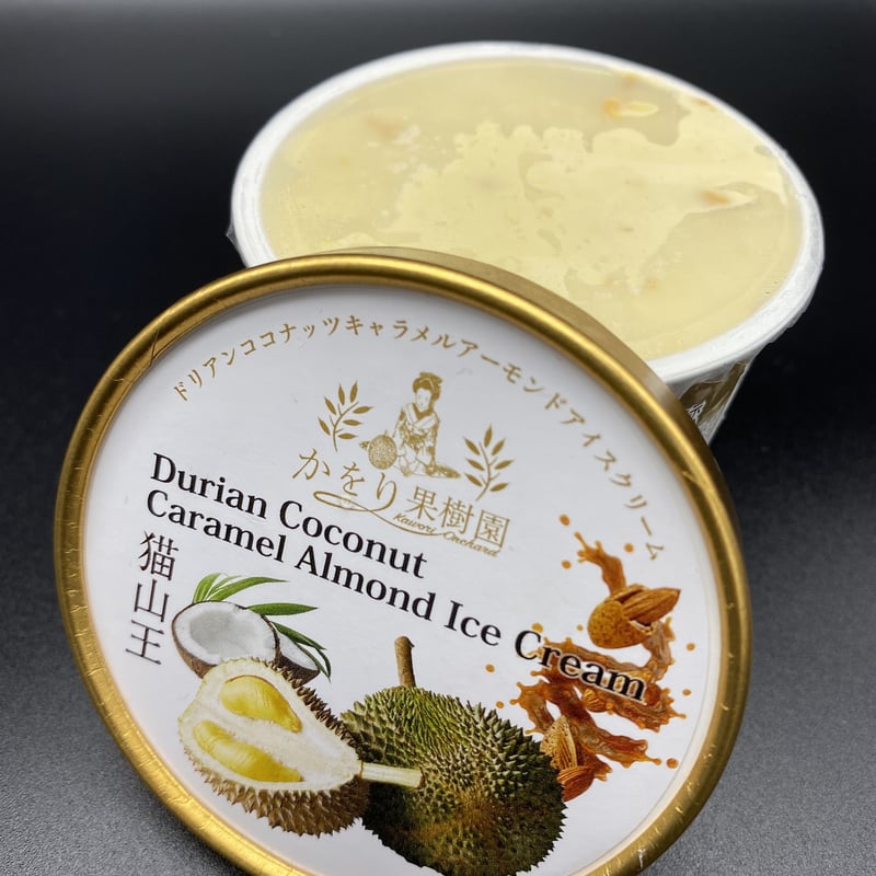 ドリアンキャラメルアーモンドアイスクリーム 122ml | かをり果樹園