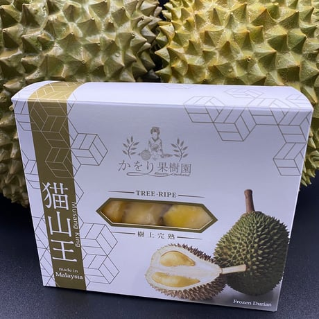 冷凍マレーシア産高級ドリアン　猫山王　200g