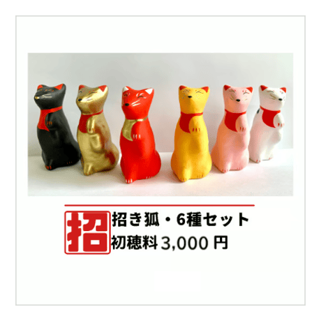 CATEGORY 縁起物・おみくじ | 於菊稲荷神社 Web 授与所