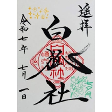 直書き・アート≪23面13体≫【群馬 於菊稲荷神社】徳川家康:小松寺:別小江神社 於菊稲荷神社 Web 授与所