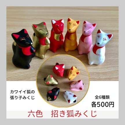 いなり招き狐【招きシリーズ】 招き猫 30㌢ 伏見稲荷購入