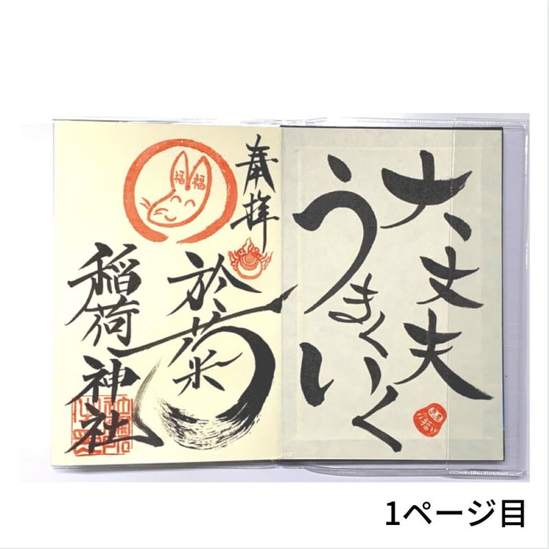 御朱印帳 満月 | 於菊稲荷神社 Web 授与所