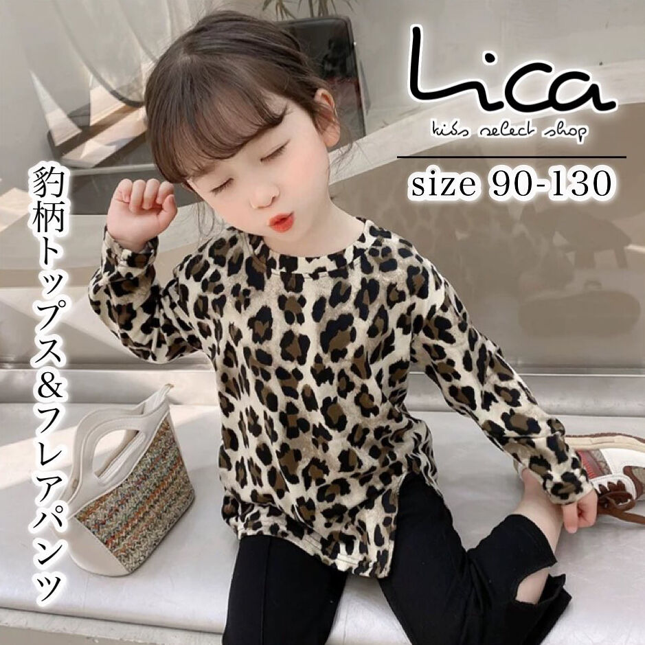 豹柄トップス&フレアパンツ | select shop Lica.