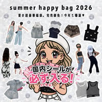 【クーポン対象外】夏の福袋 国内シール付き