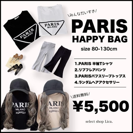 【クーポン対象外】PARIS HAPPY BAG