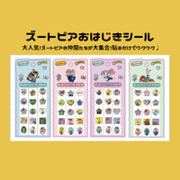 ズートピアおはじきシール