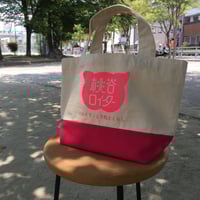 桃谷ロイターミニトート（ナチュラル×ロイターピンク）