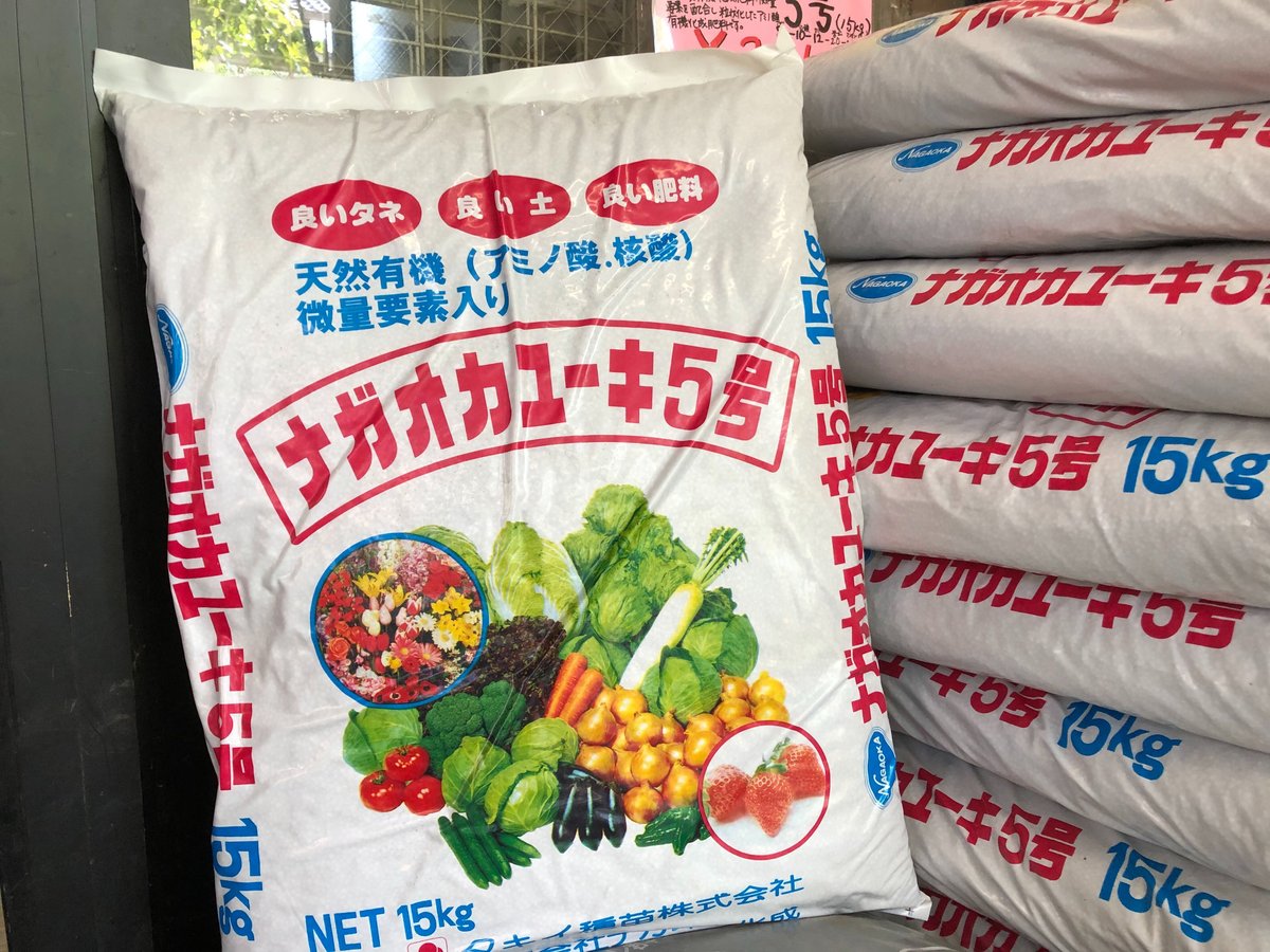 ナガオカユーキ5号15kg | 松永花壇