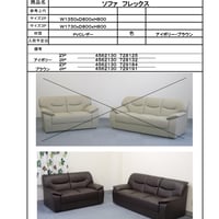 ソファ　フレックス