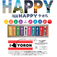 与論HAPPYタオル(フェイスタオル)