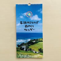 【壁掛け】与論のことわざ日めくりカレンダー