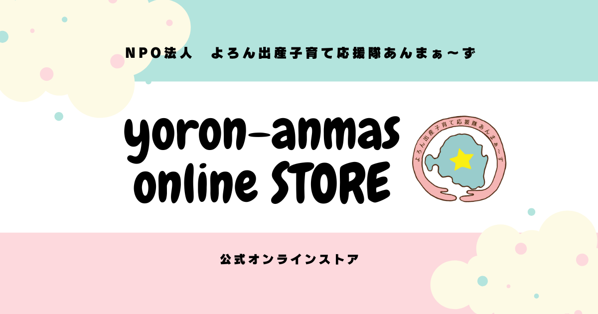 あんまぁ〜ず STORE