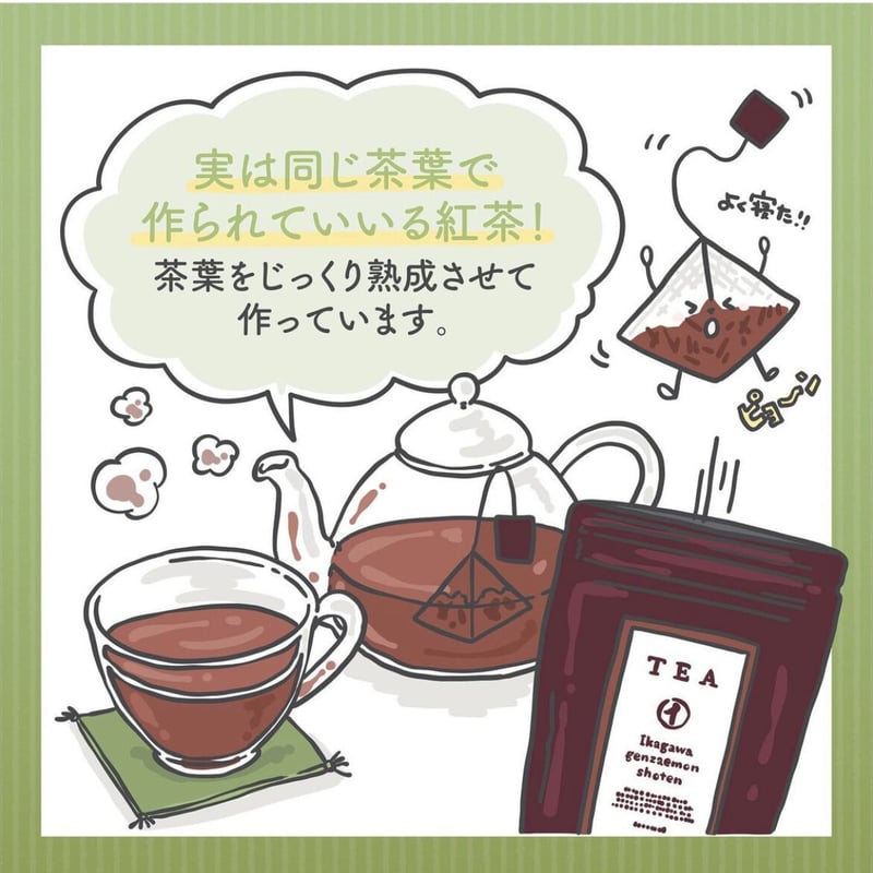 紅茶 ティーバッグ | 瑞草園~zuisoen~